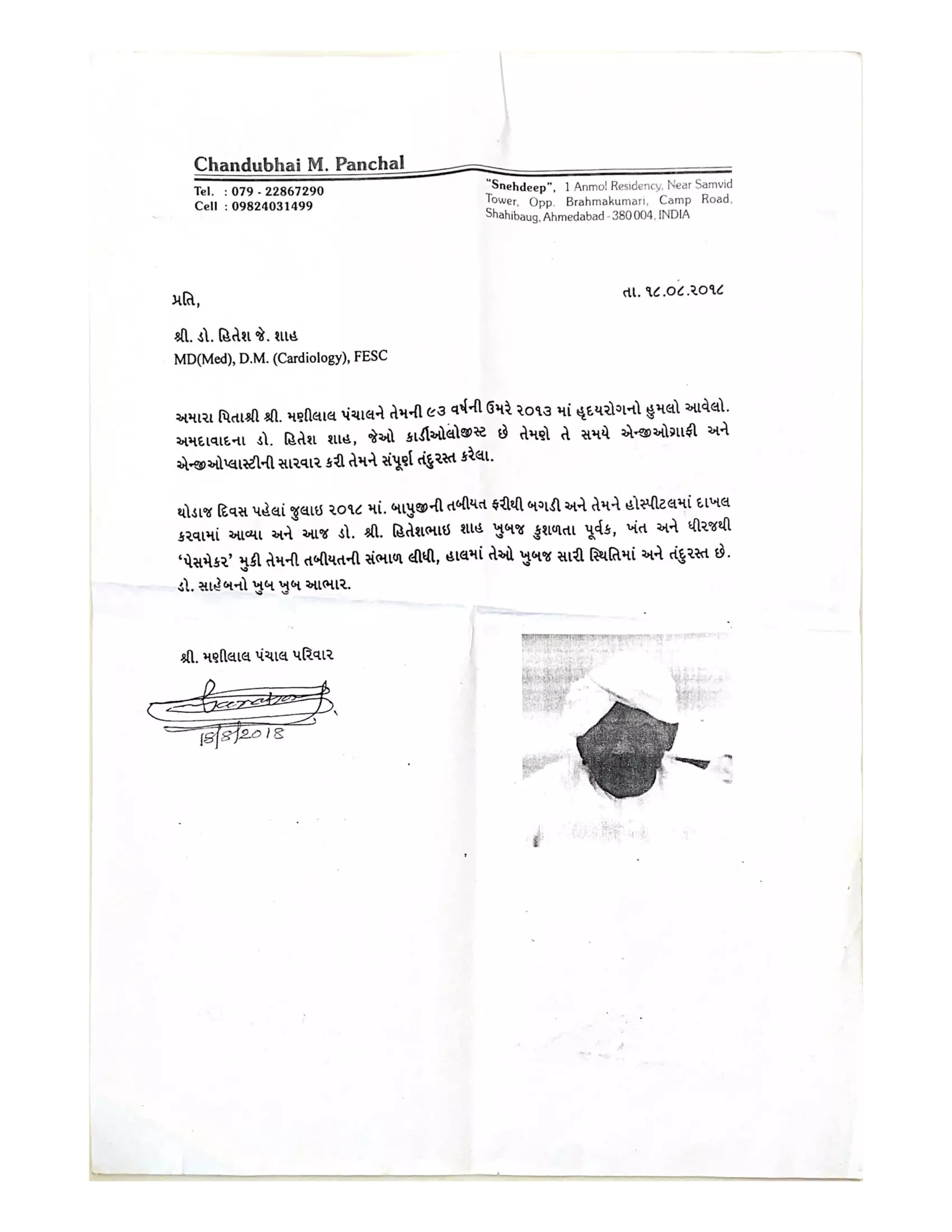 Chandubhai M. Panchal 1 of 1